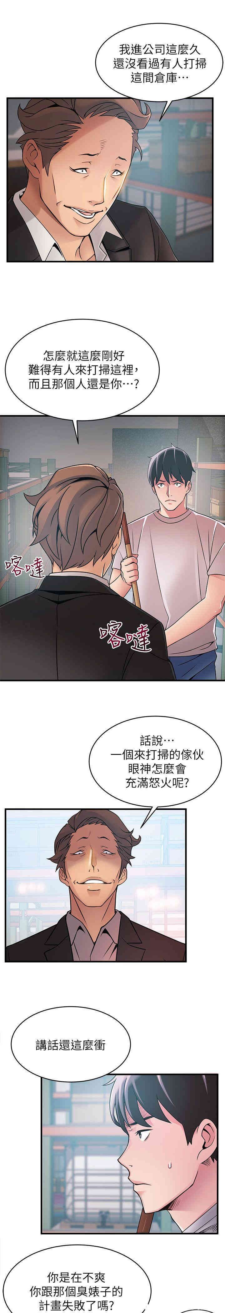 弱点 第29章 - 第12页