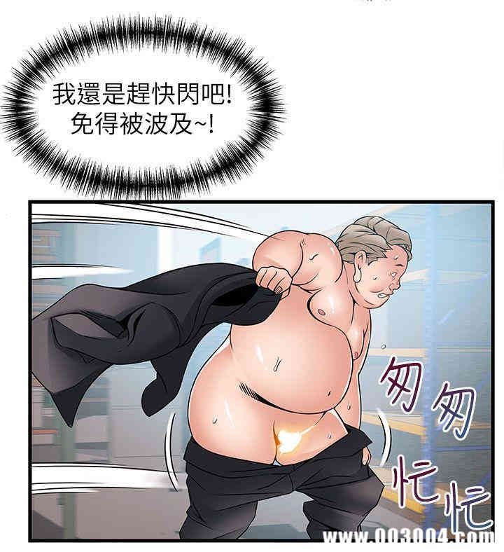 弱点 第29章 - 第15页