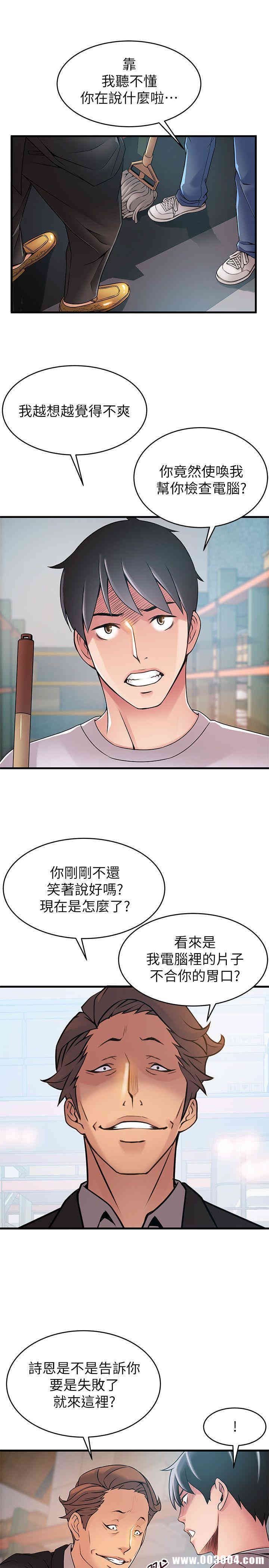 弱点 第29章 - 第16页