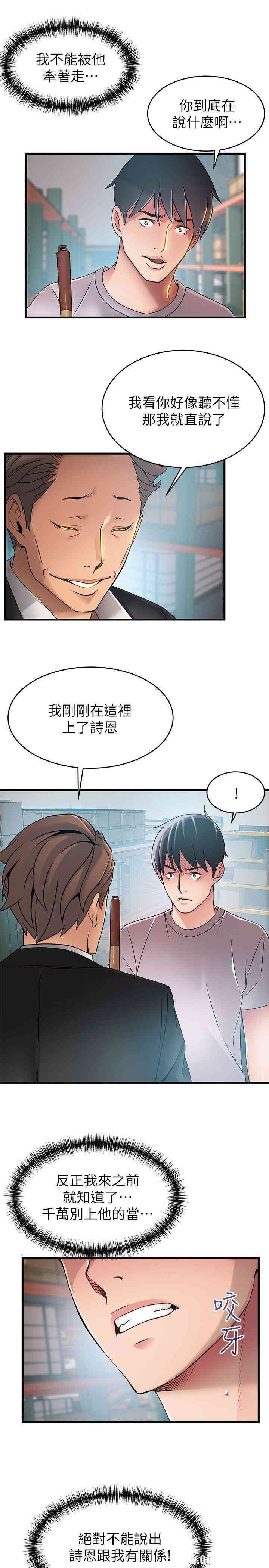 弱点 第29章 - 第18页