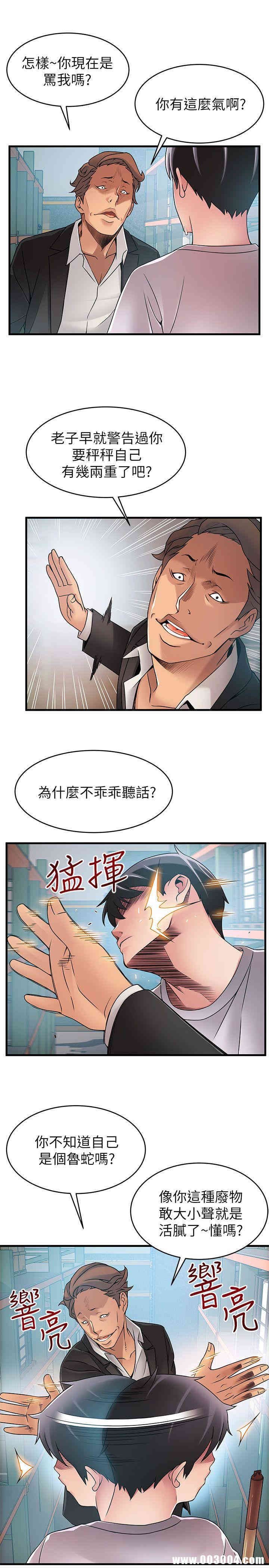 弱点 第29章 - 第22页