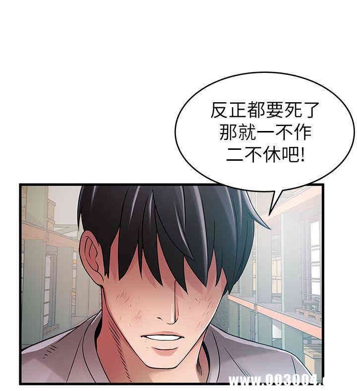 弱点 第29章 - 第23页