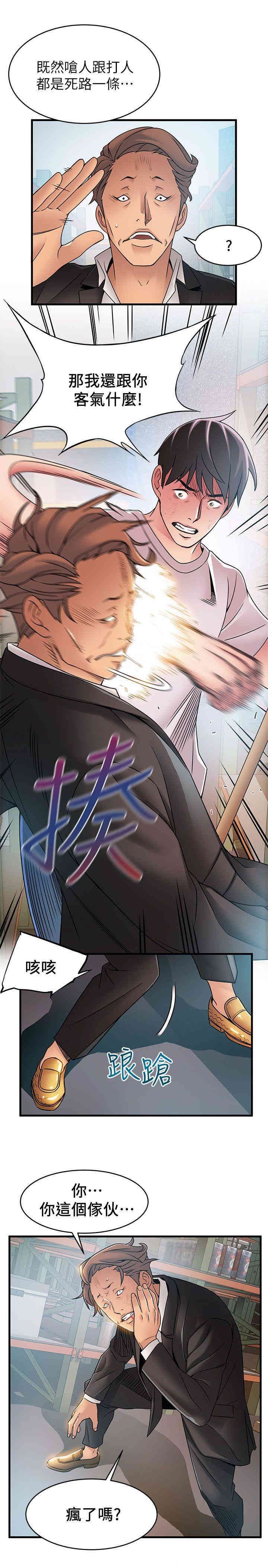 弱点 第29章 - 第24页