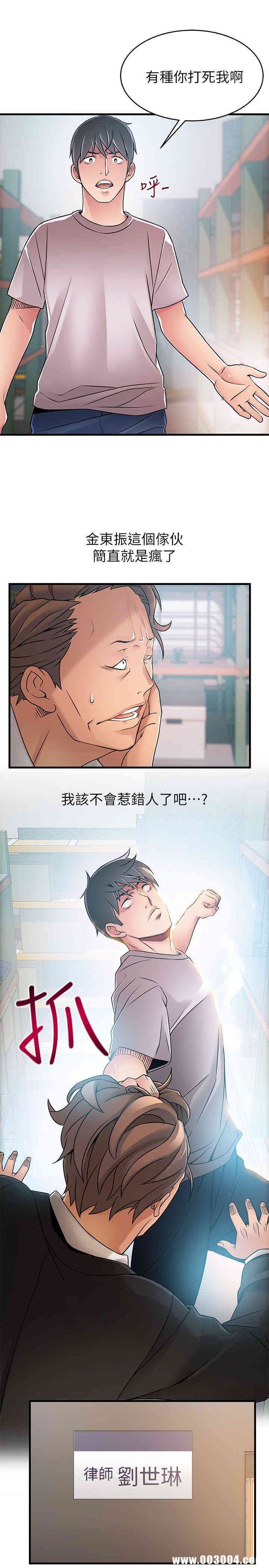 弱点 第29章 - 第26页