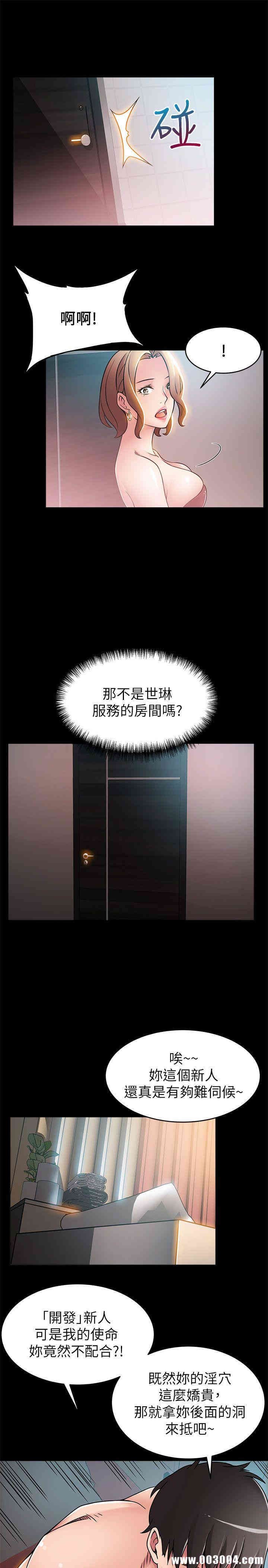 弱点 第29章 - 第34页