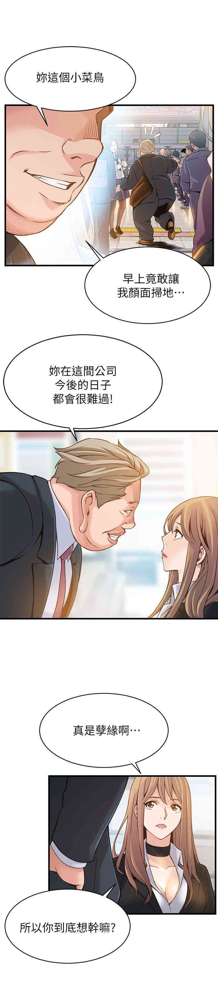弱点 第3章 - 第5页