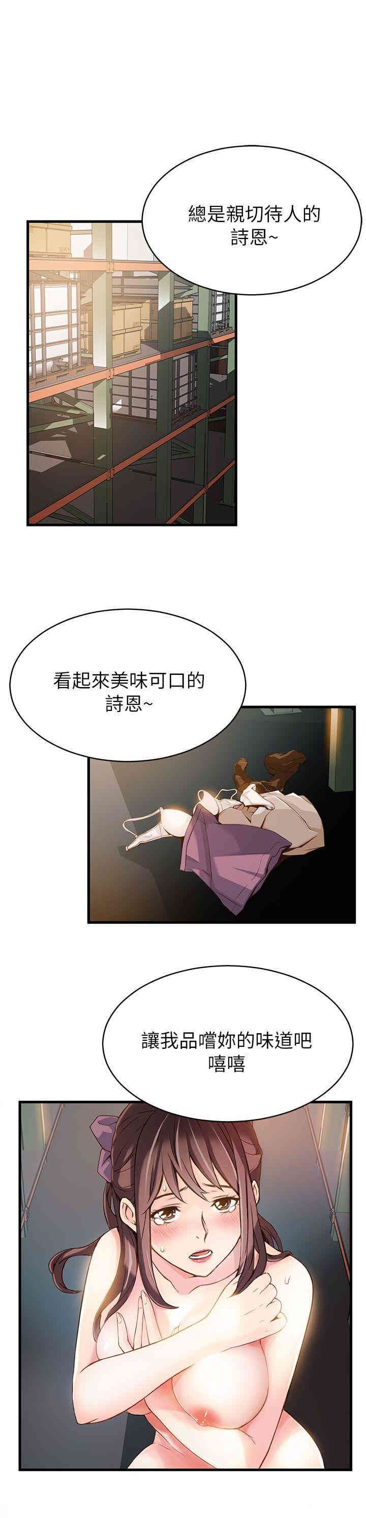 弱点 第3章 - 第7页