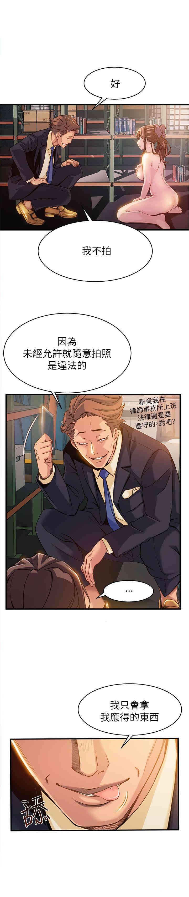 弱点 第3章 - 第10页