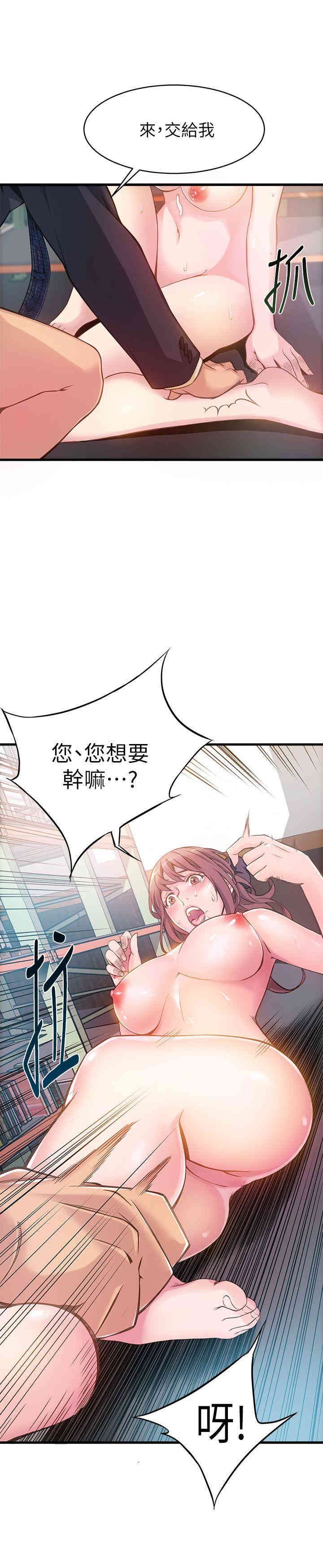 弱点 第3章 - 第19页