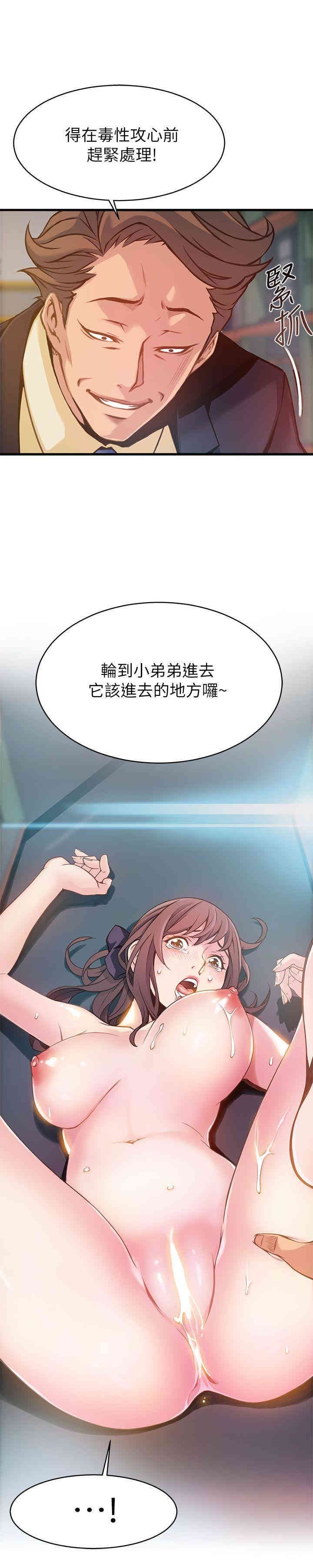 弱点 第3章 - 第20页