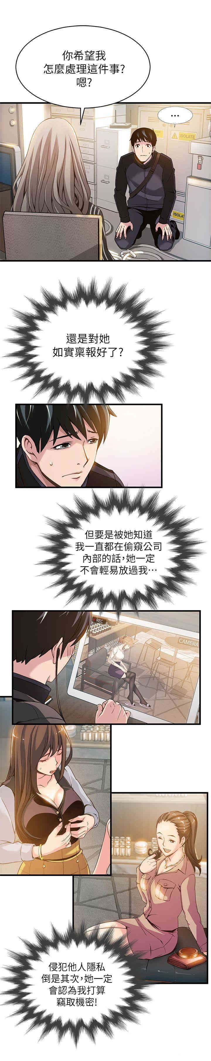 弱点 第3章 - 第23页
