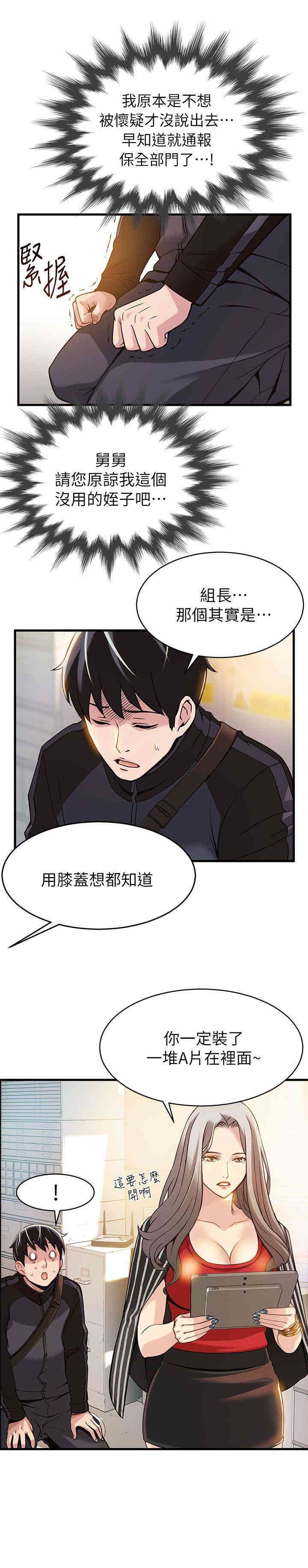 弱点 第3章 - 第24页