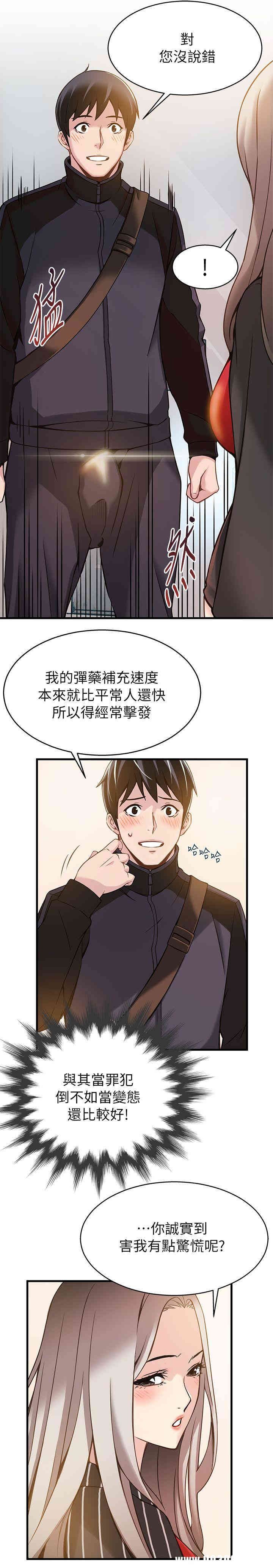 弱点 第3章 - 第26页