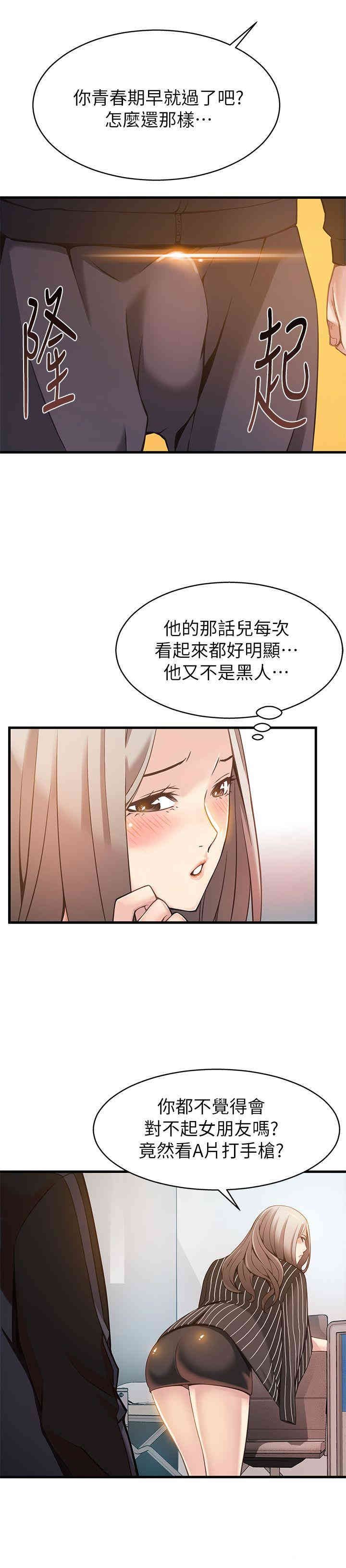 弱点 第3章 - 第27页