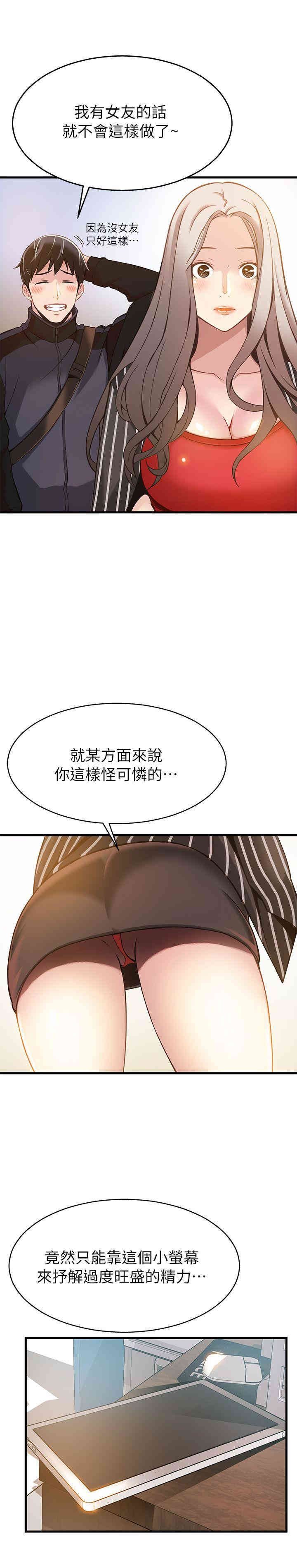 弱点 第3章 - 第28页
