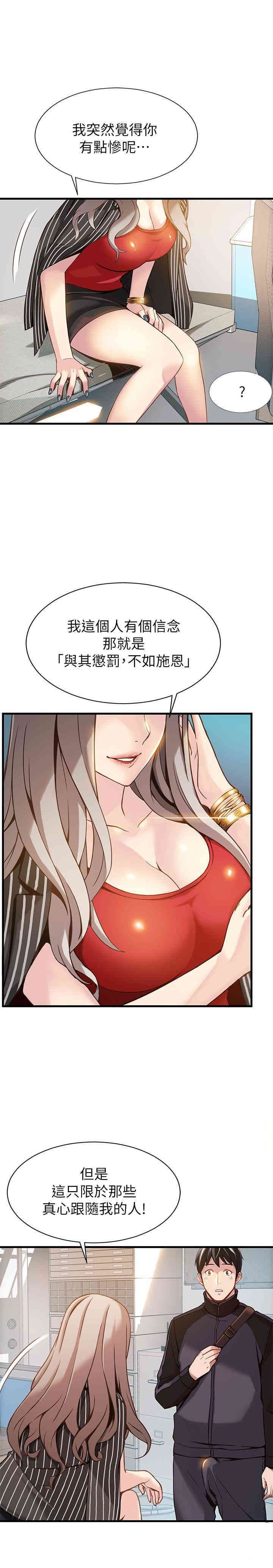 弱点 第3章 - 第29页