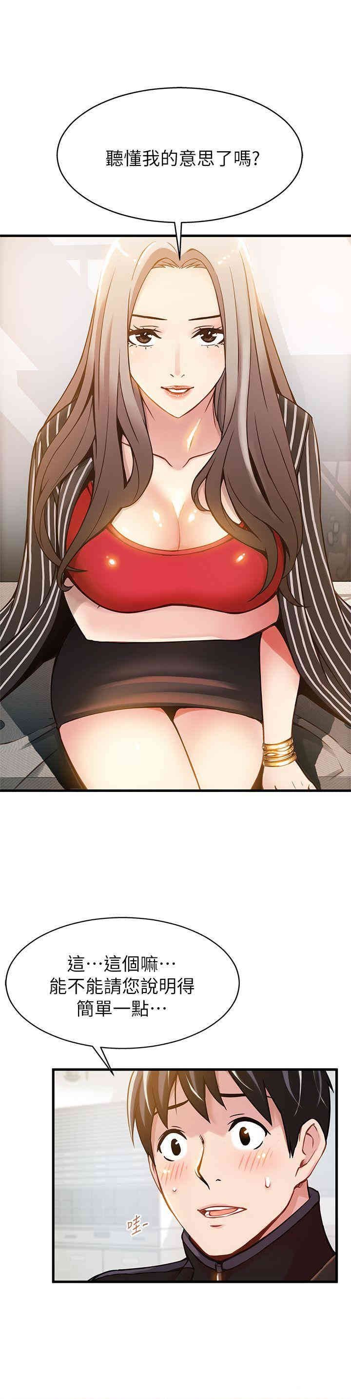 弱点 第3章 - 第30页
