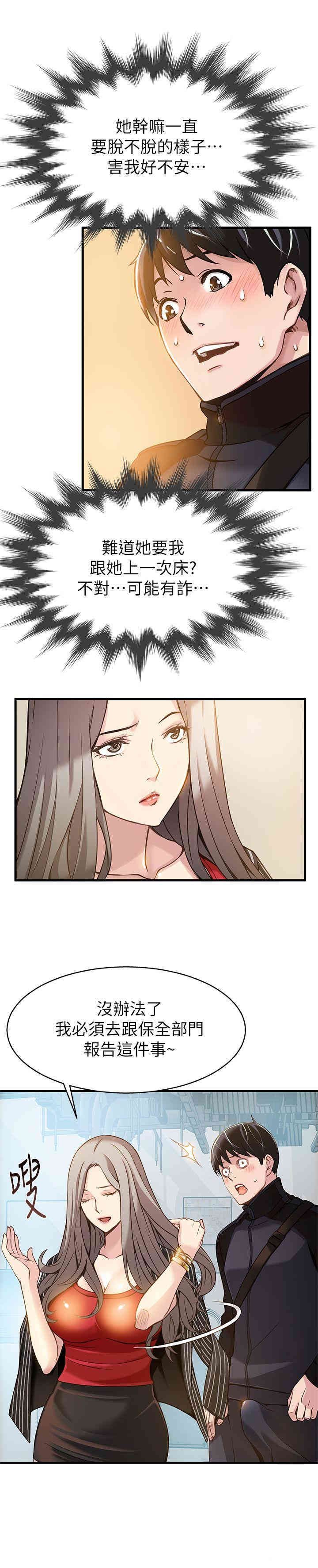 弱点 第3章 - 第32页