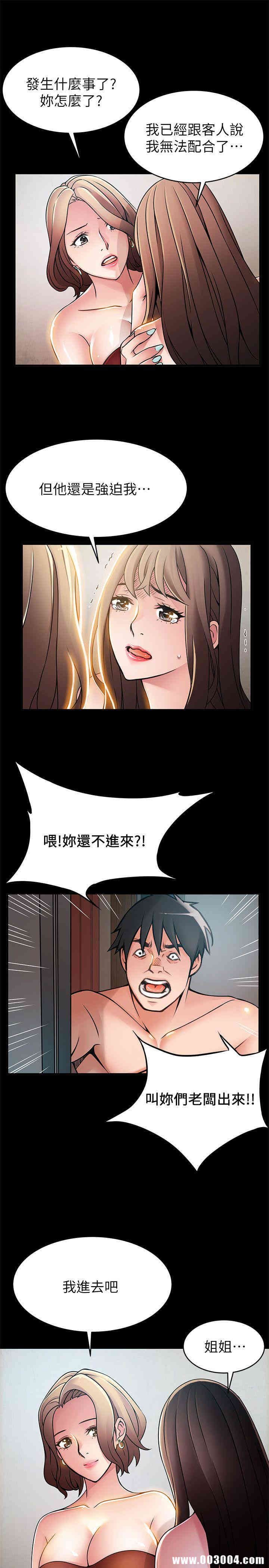 弱点 第30章 - 第5页