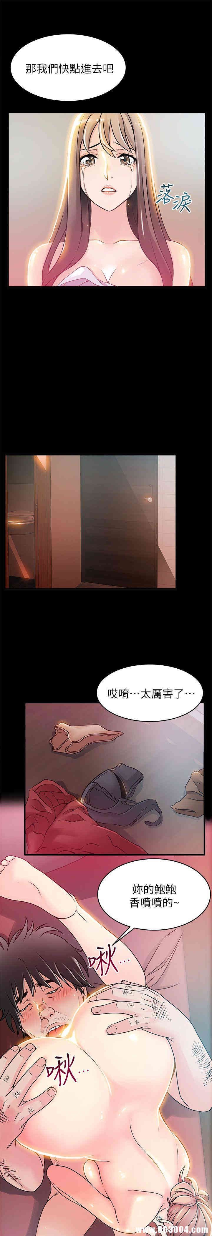 弱点 第30章 - 第9页