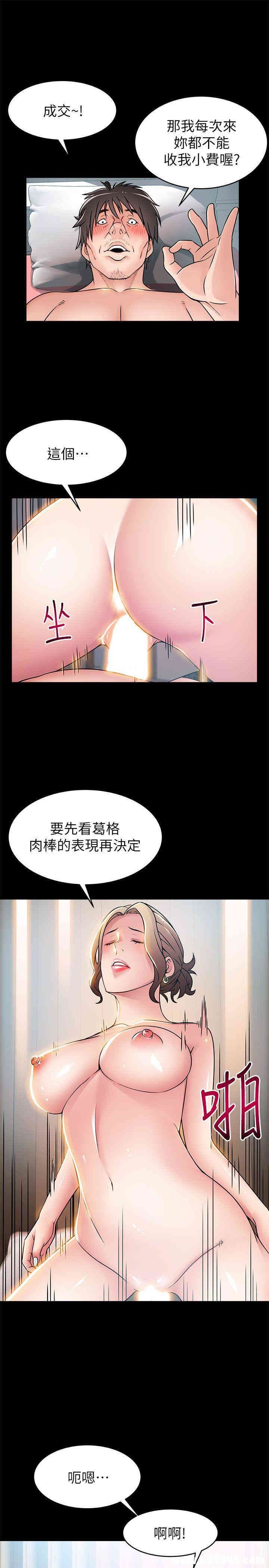弱点 第30章 - 第13页