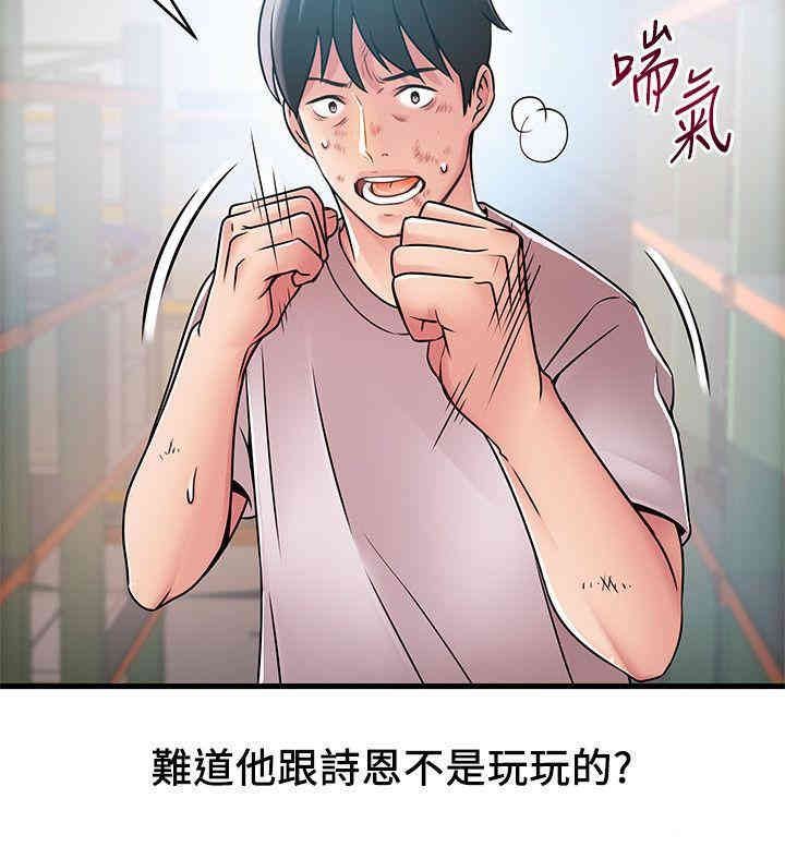 弱点 第30章 - 第18页