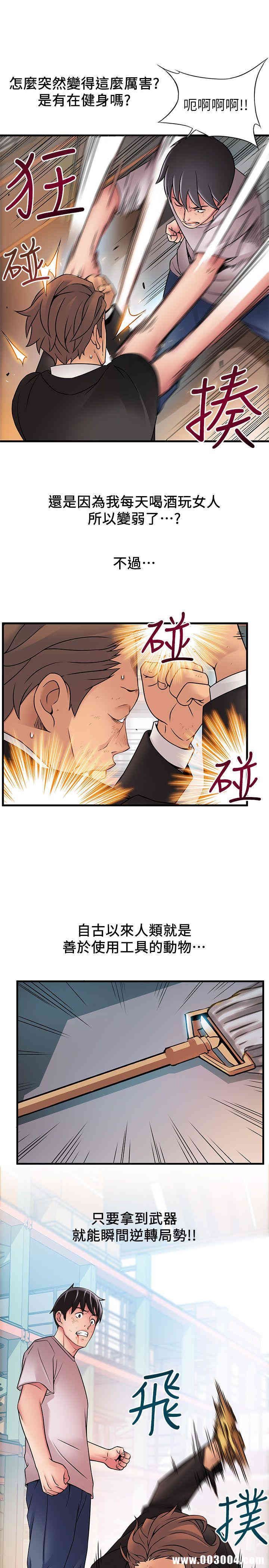 弱点 第30章 - 第21页