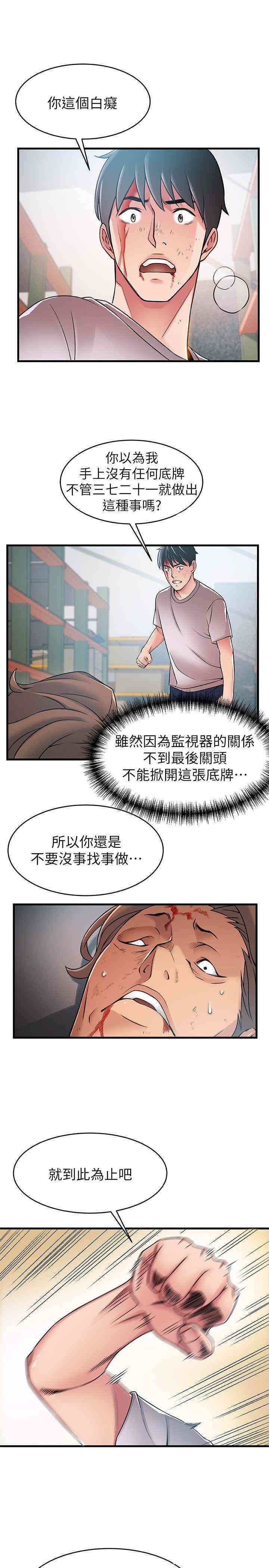 弱点 第30章 - 第31页