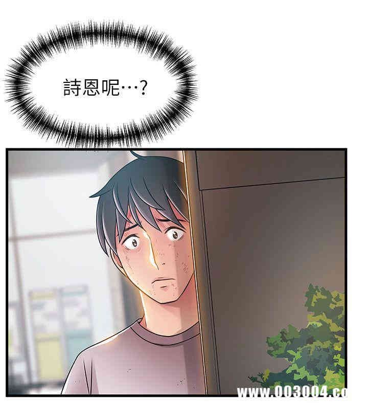 弱点 第31章 - 第6页