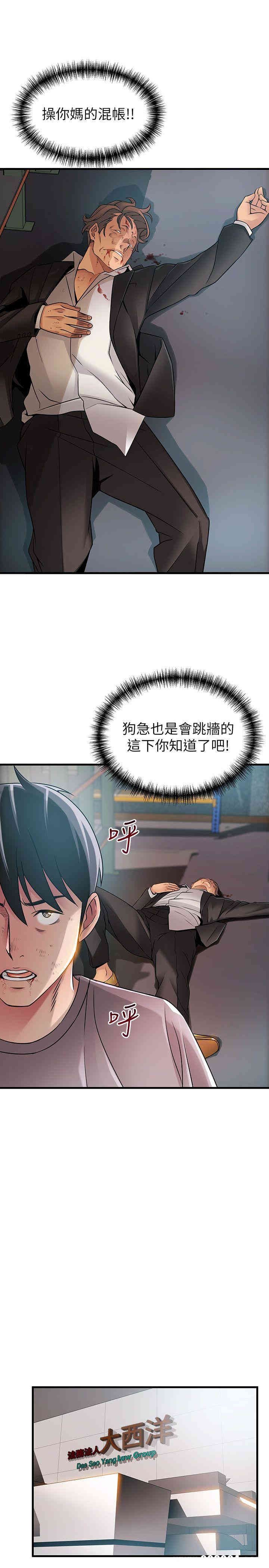 弱点 第31章 - 第5页