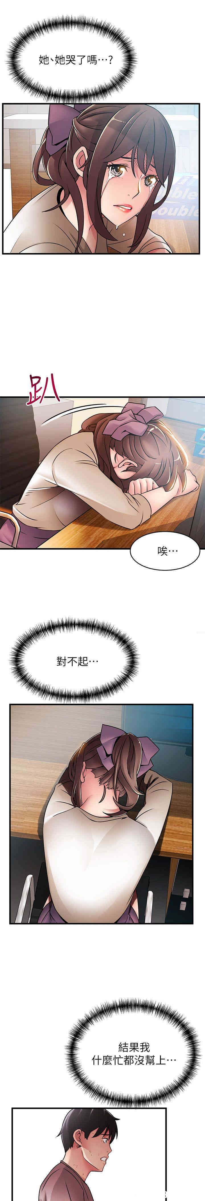 弱点 第31章 - 第9页
