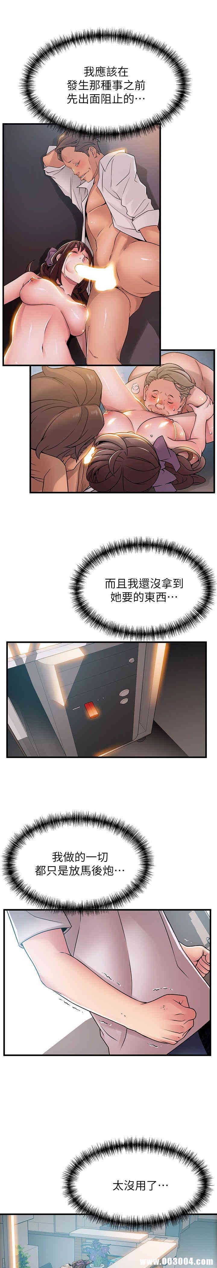 弱点 第31章 - 第11页