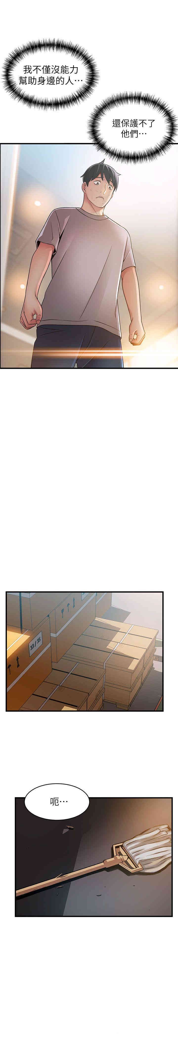弱点 第31章 - 第13页