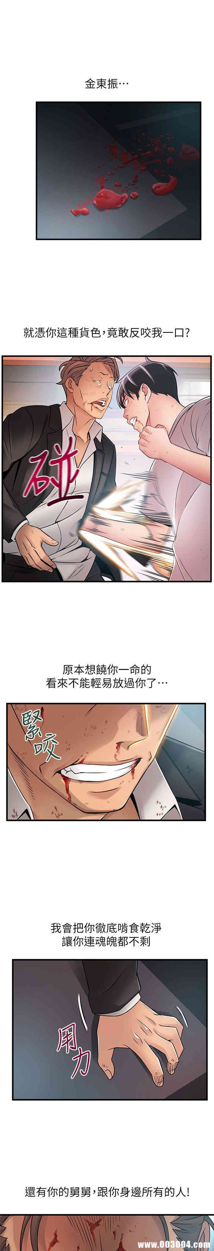 弱点 第31章 - 第15页