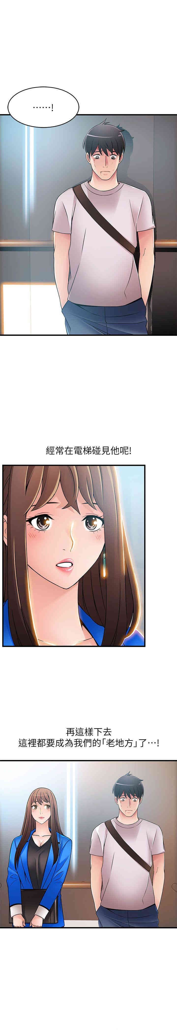 弱点 第31章 - 第19页