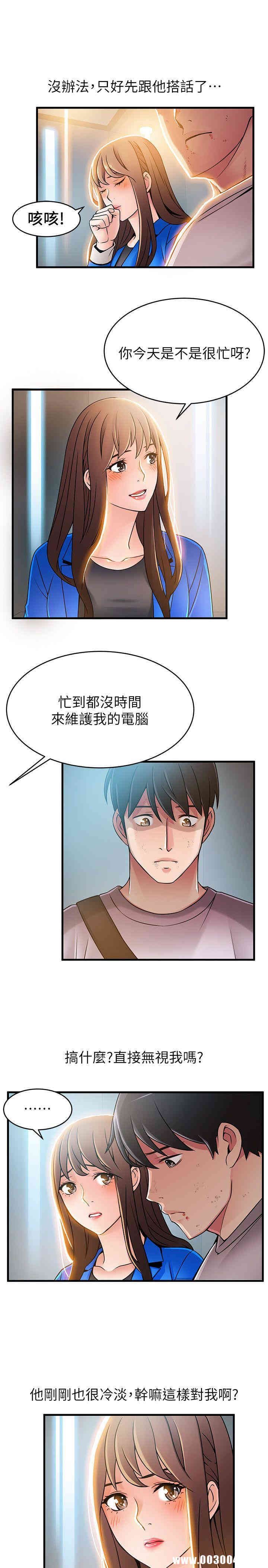 弱点 第31章 - 第21页