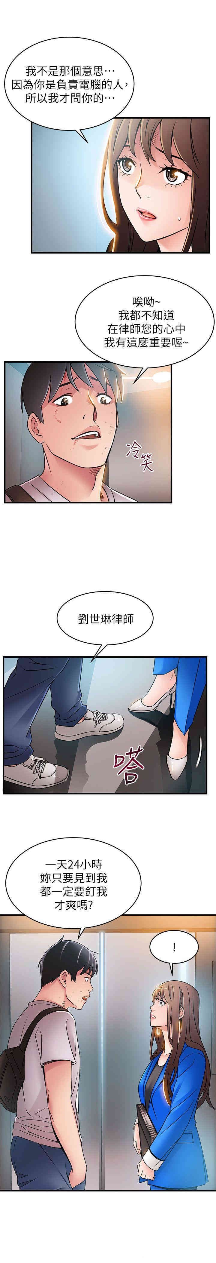 弱点 第31章 - 第25页