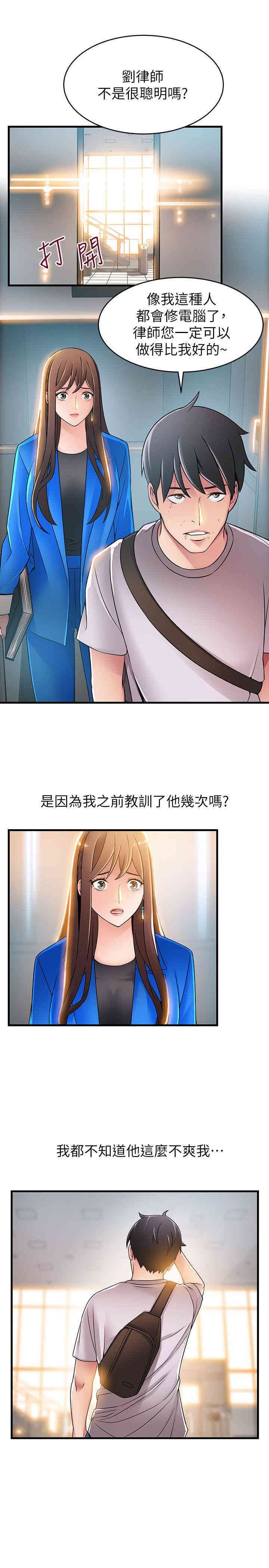 弱点 第31章 - 第27页