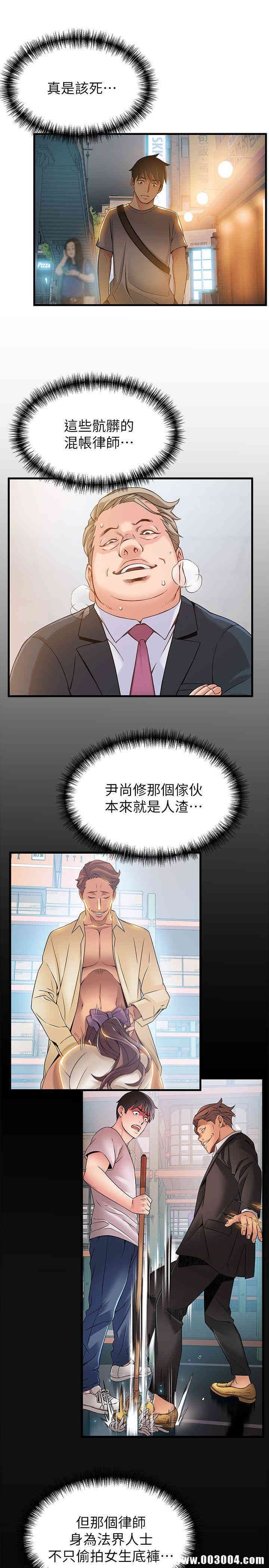 弱点 第31章 - 第29页