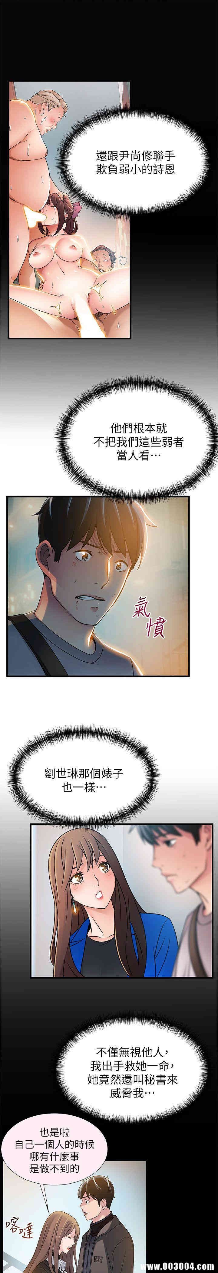弱点 第31章 - 第31页