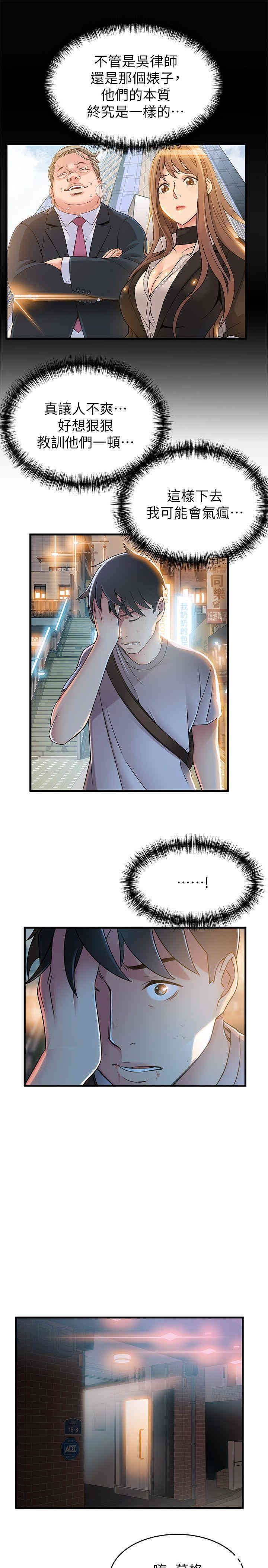 弱点 第31章 - 第33页