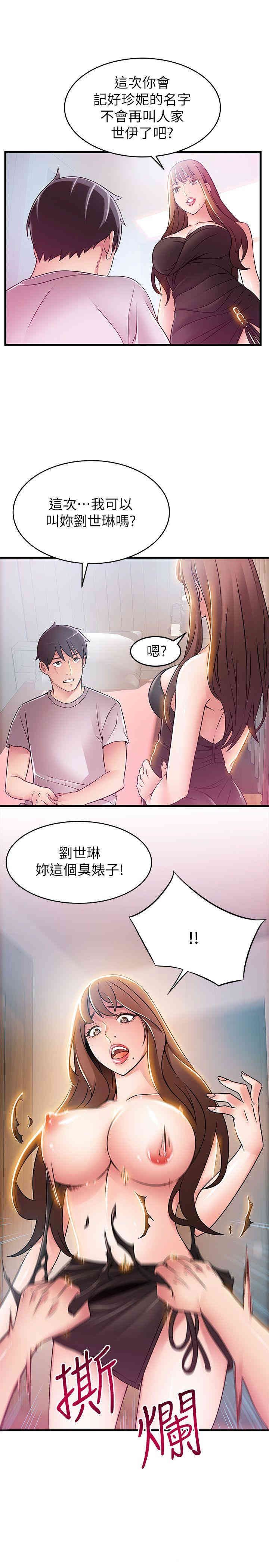 弱点 第31章 - 第35页