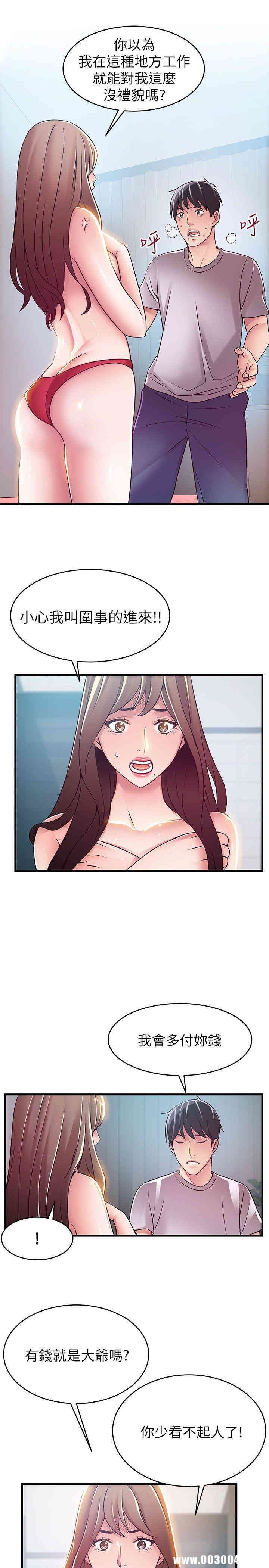 弱点 第32章 - 第4页