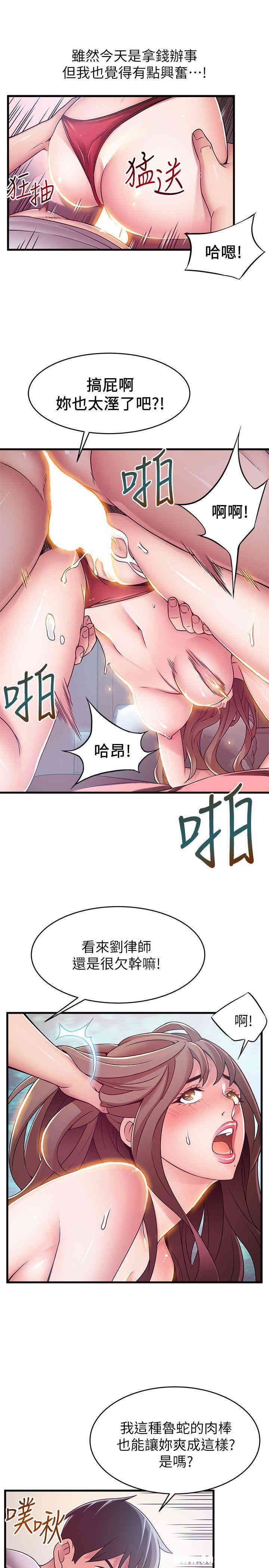 弱点 第32章 - 第20页