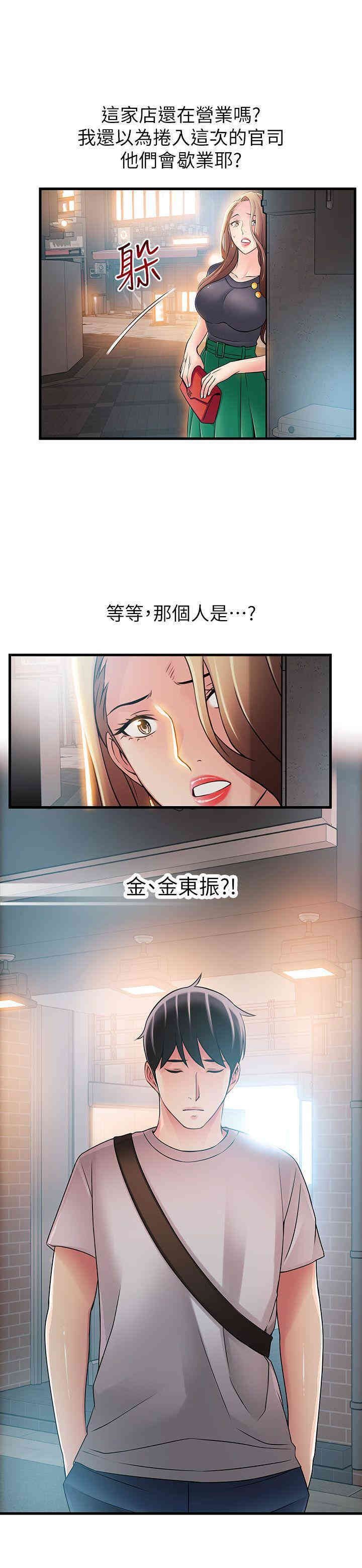 弱点 第32章 - 第32页