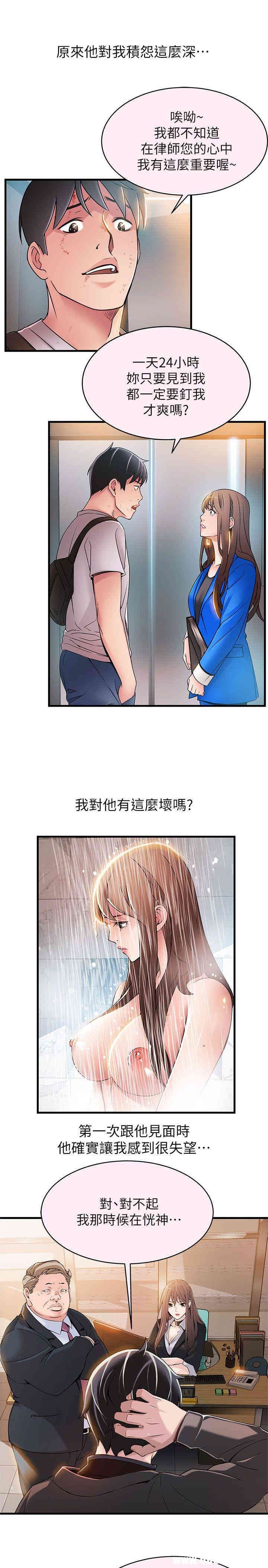 弱点 第33章 - 第3页