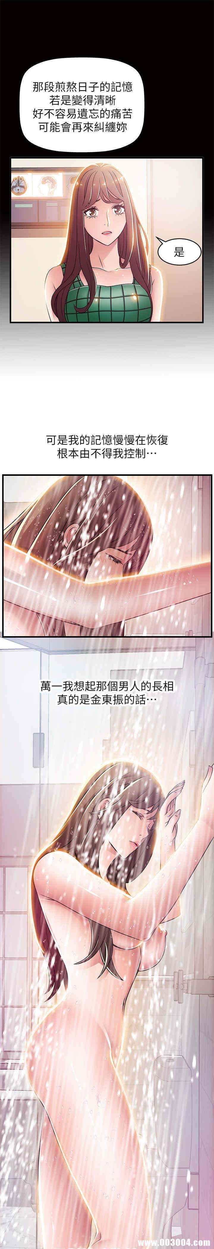 弱点 第33章 - 第9页