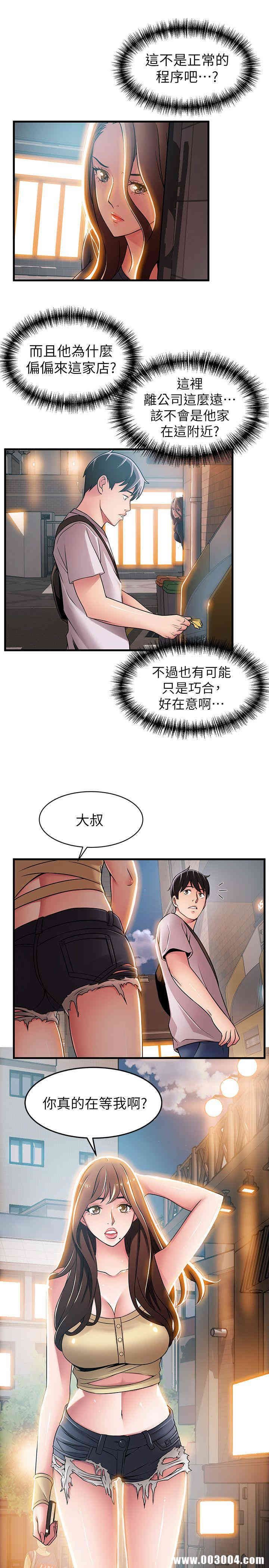 弱点 第33章 - 第13页
