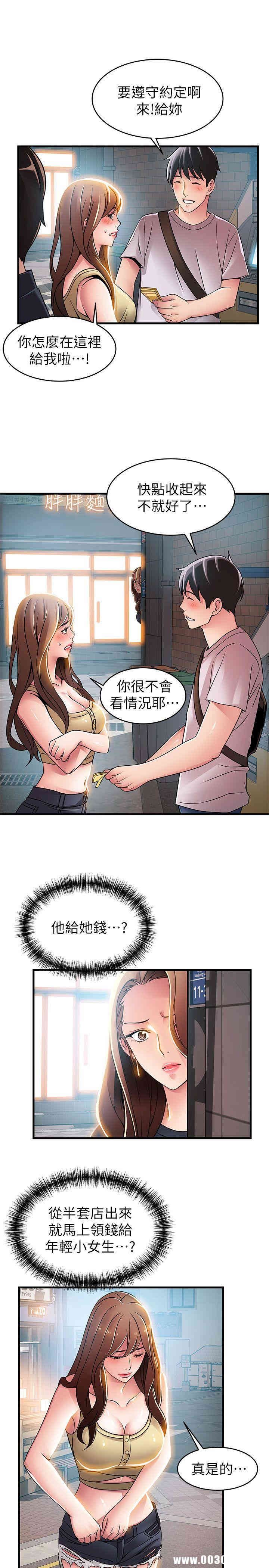 弱点 第33章 - 第15页