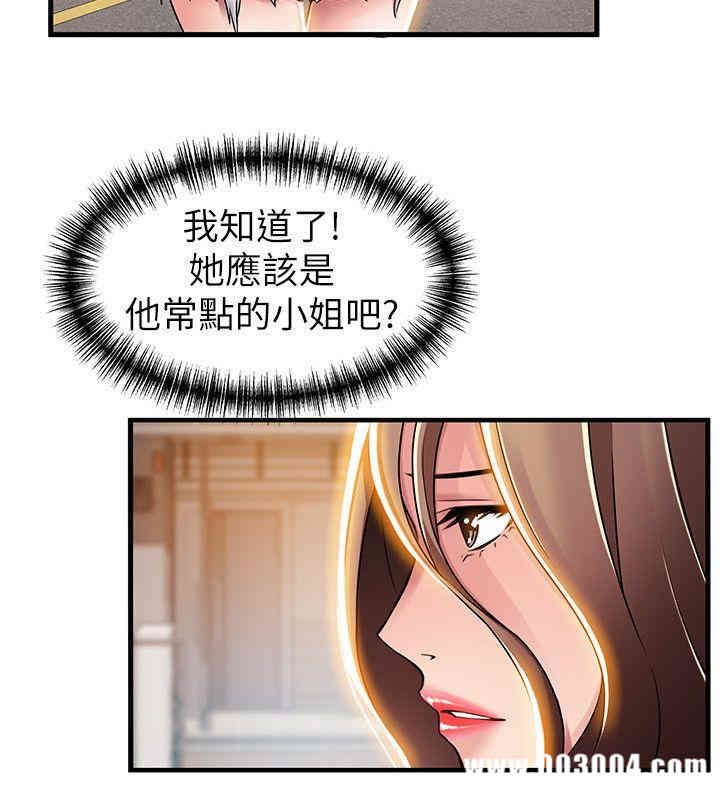 弱点 第33章 - 第16页